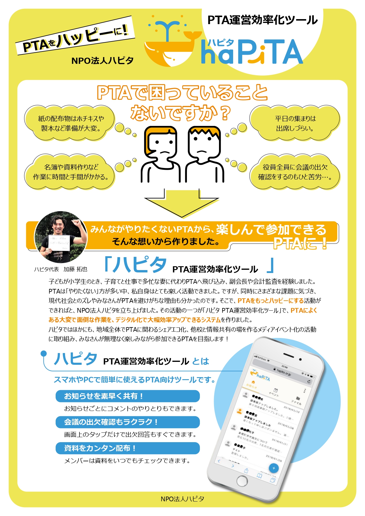 投稿写真 pta インタビュー】PTAをハッピーに！「ハピタ」代表の加藤さんとの対談 - 一般社団法人 ファミリード