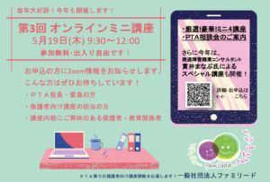 【参加費無料】5/19(木) 第三回オンラインミニ講座開催！